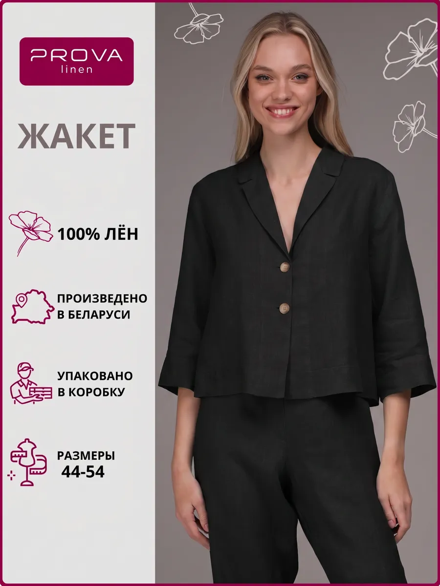Жакет короткий льняной пиджак