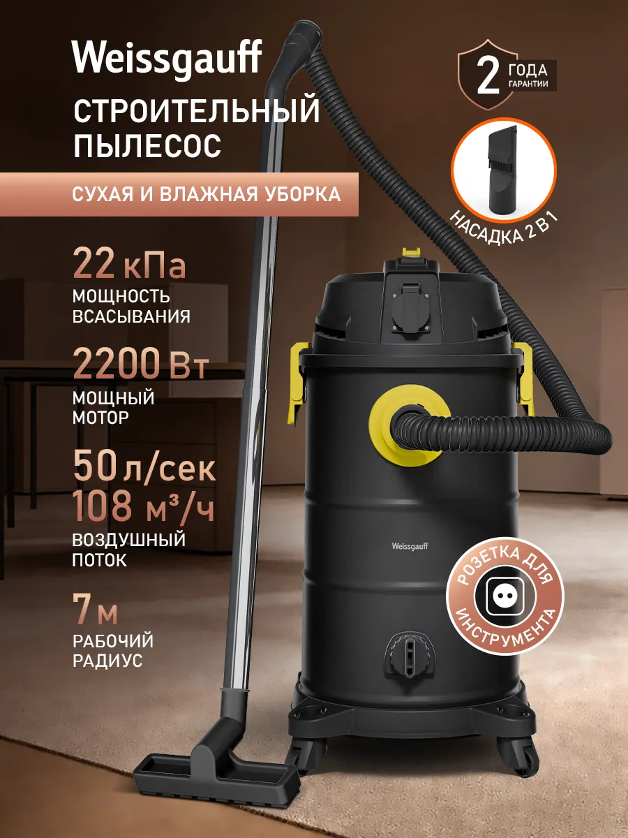 Пылесос строительный мощный с розеткой 30 л 2200 Вт