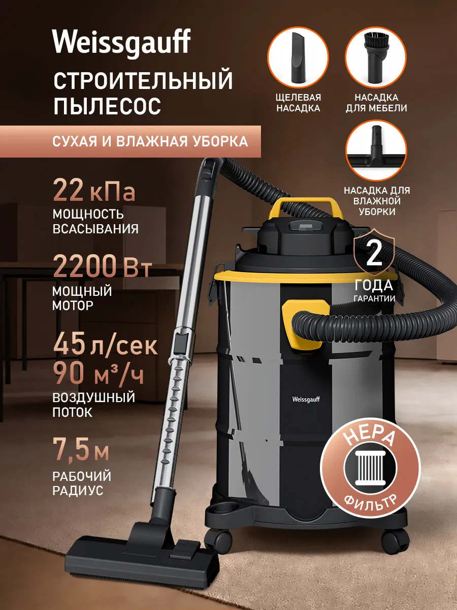 Пылесос строительный мощный промышленный 30 л 2200 Вт