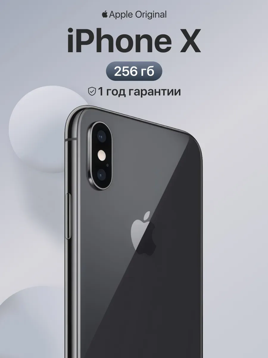 Смартфон iPhone X 256 ГБ черный оригинал восстановленный