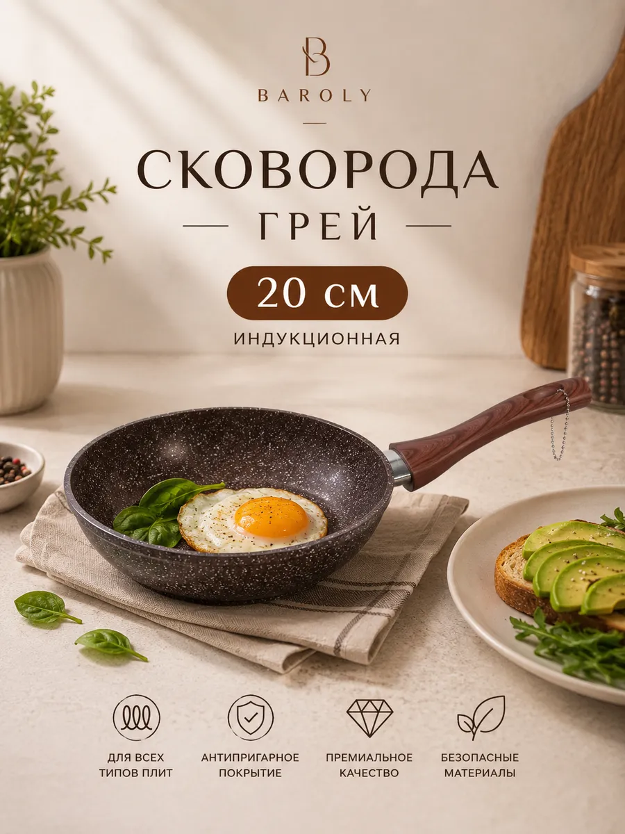 Сковорода 20см индукционная с антипригарным покрытием