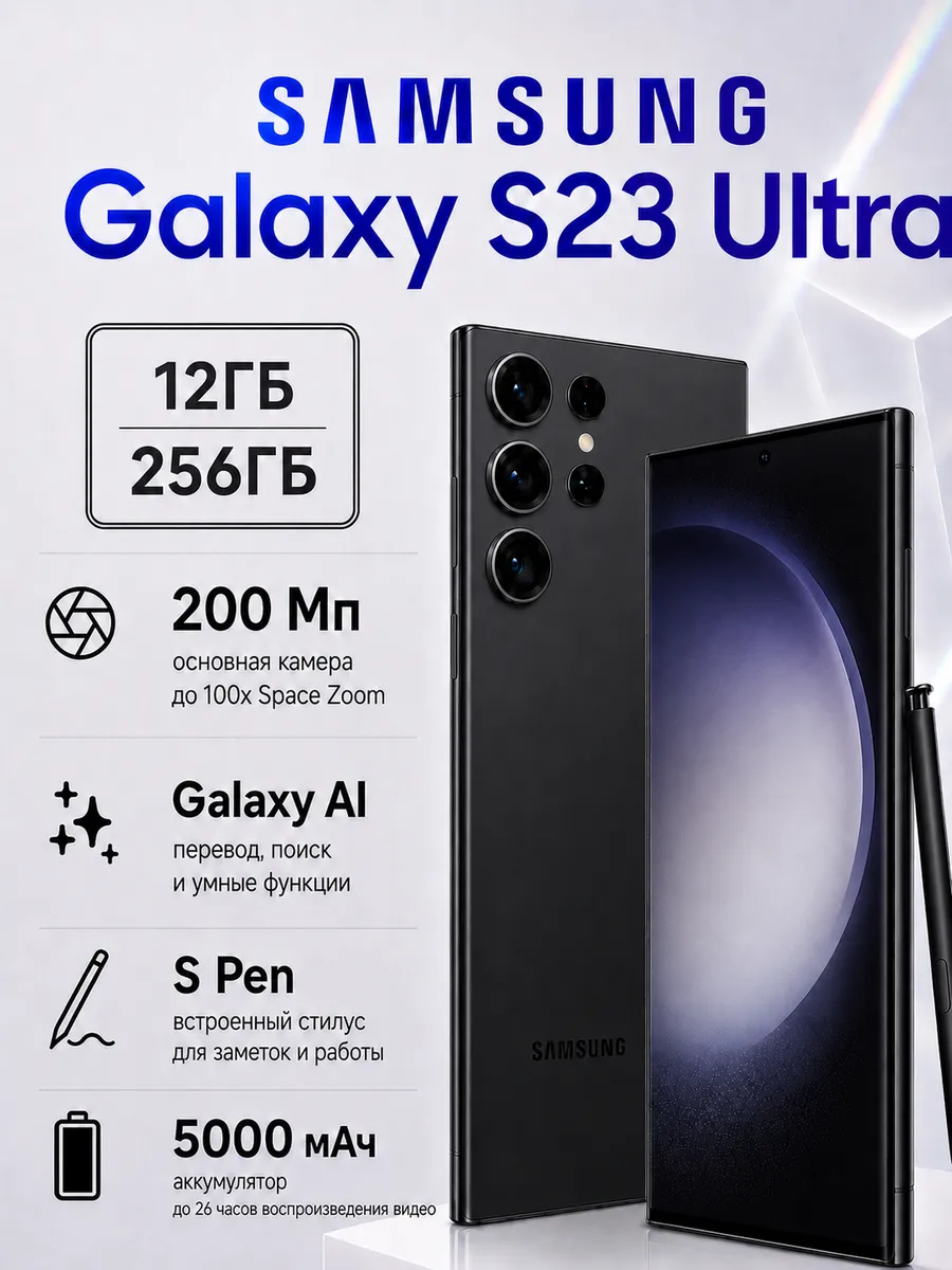 Смартфон Samsung Galaxy S23 Ultra, 12+256ГБ