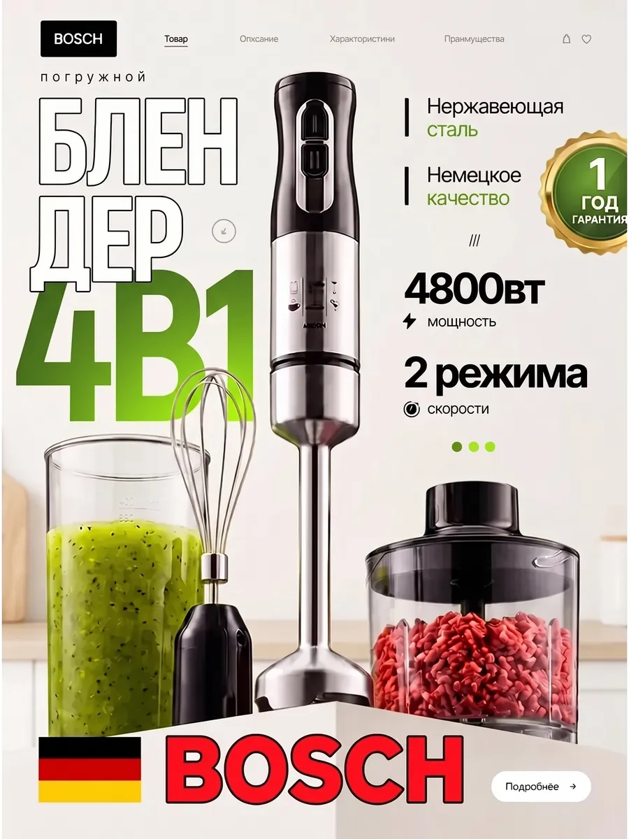 Блендер измельчитель погружной 4в1 мощный Bosch