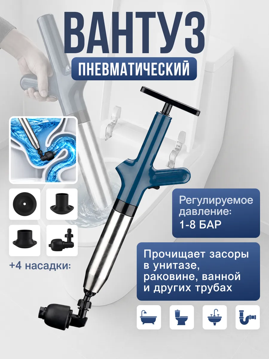 Вантуз пневматический для унитаза, раковины и труб