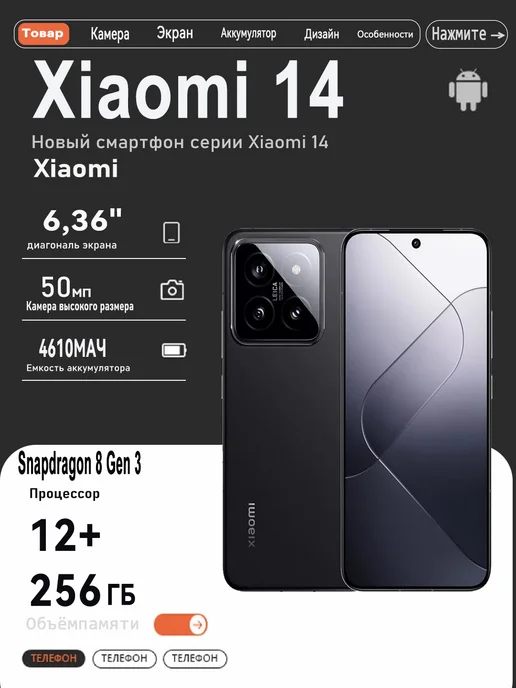 Смартфон Xiaomi 14 12/256 ГБ, черный
