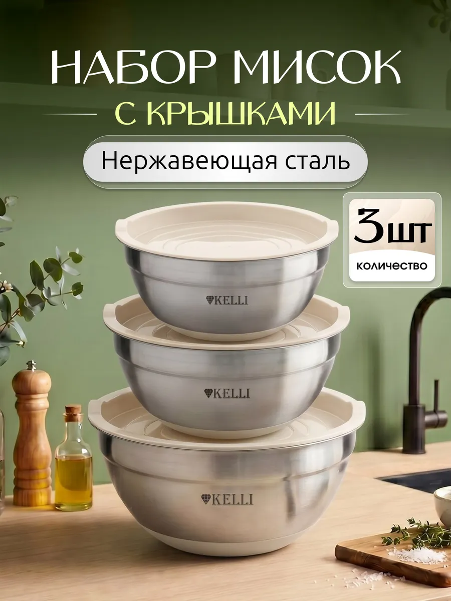 Набор металлических мисок с крышками для хранения на кухне