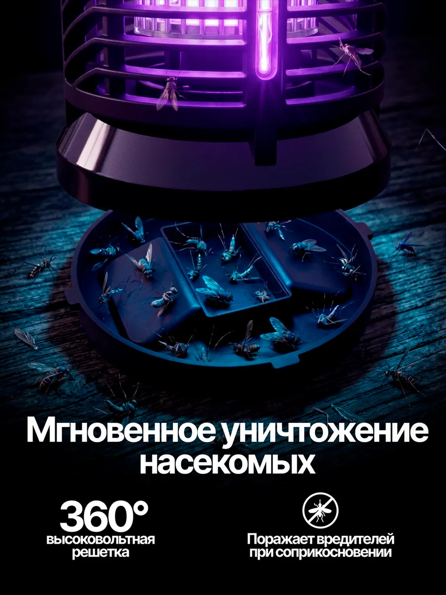 Антимоскитная ультрафиолетовая лампа защита от насекомых