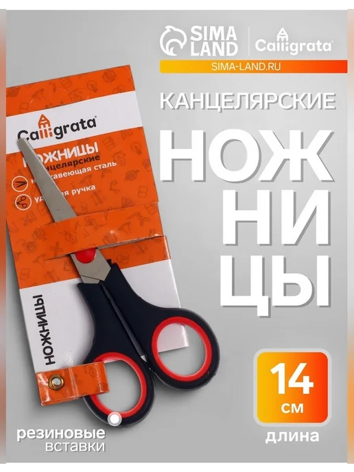 Calligrata Ножницы канцелярские универсальные, черный