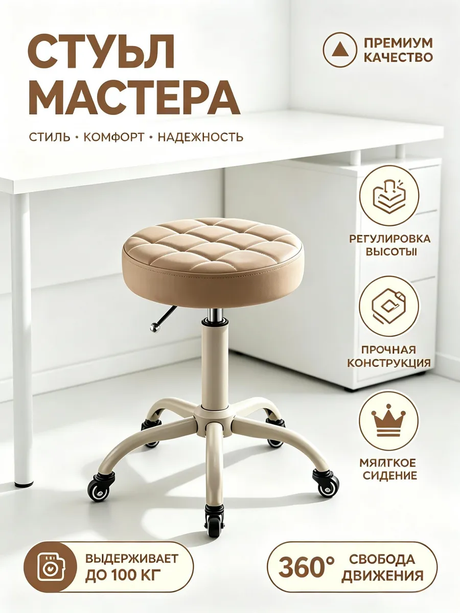 Стул для мастера маникюра на колесиках мягкий табурет