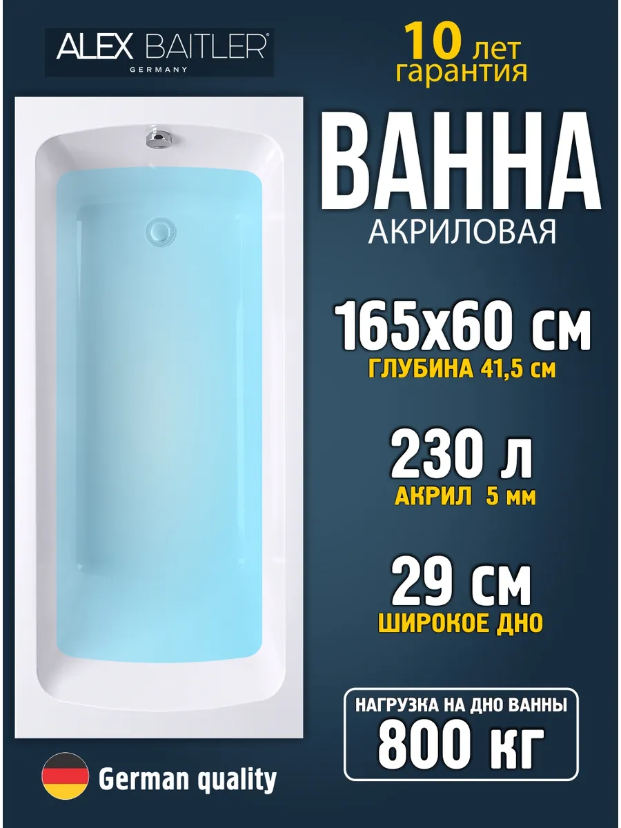 Ванна акриловая 165x60 без комплектующих