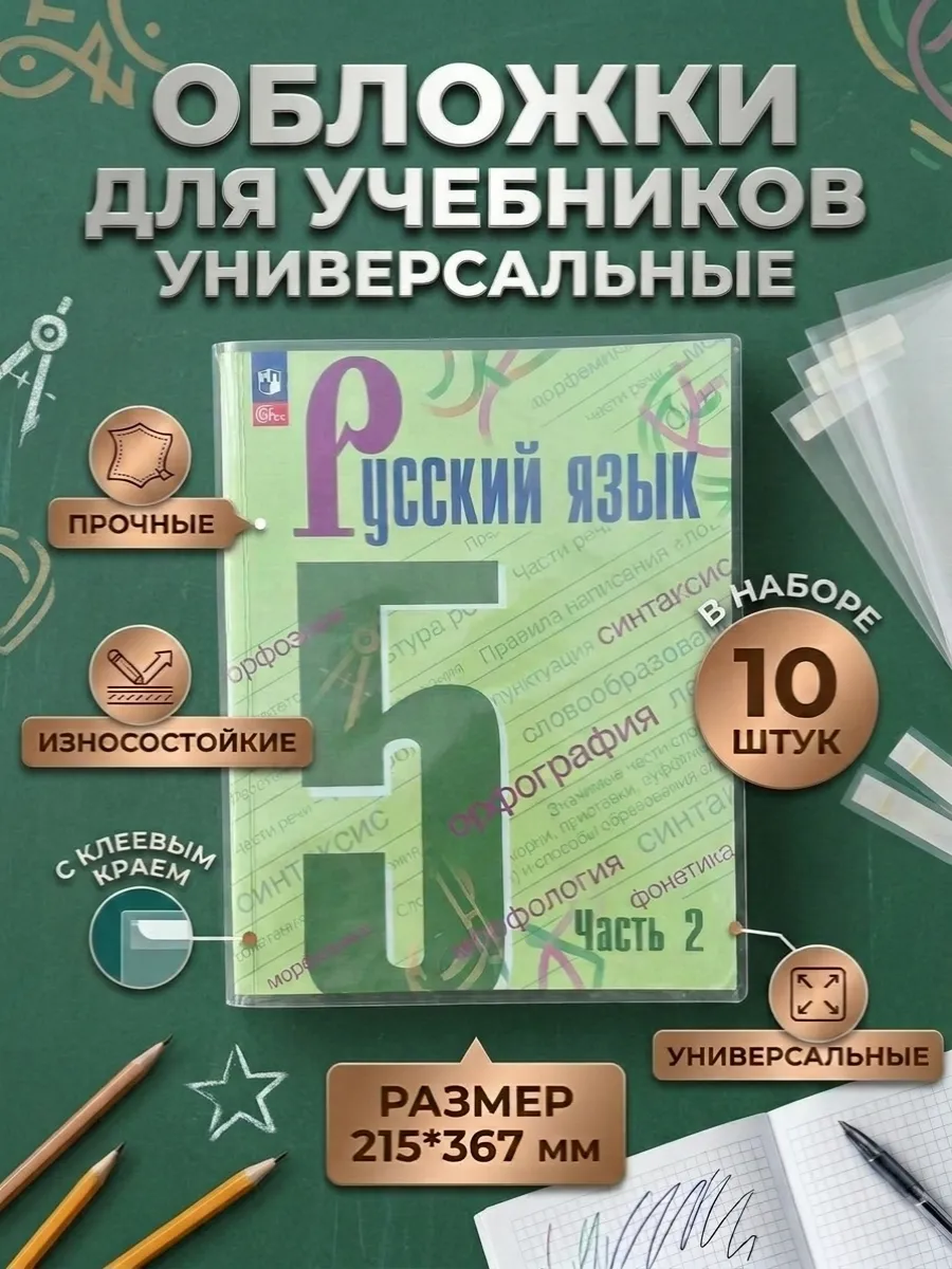Обложки для учебников