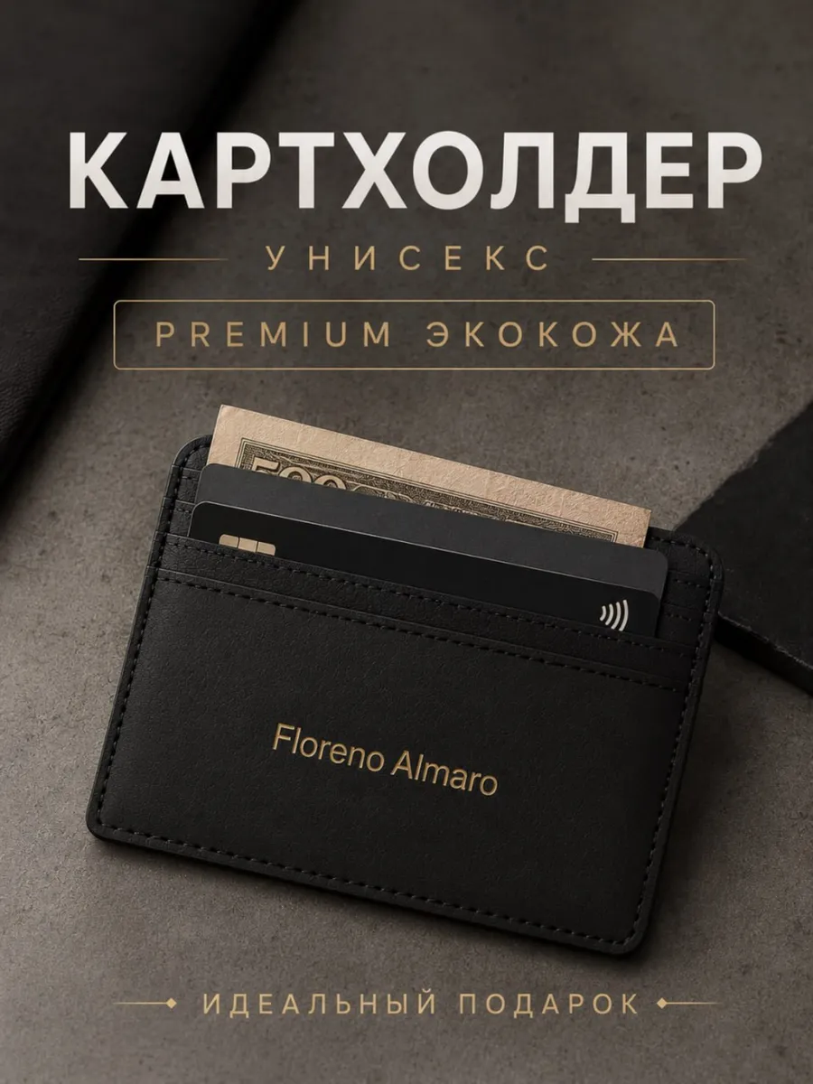 Картхолдер визитница для банковских карт