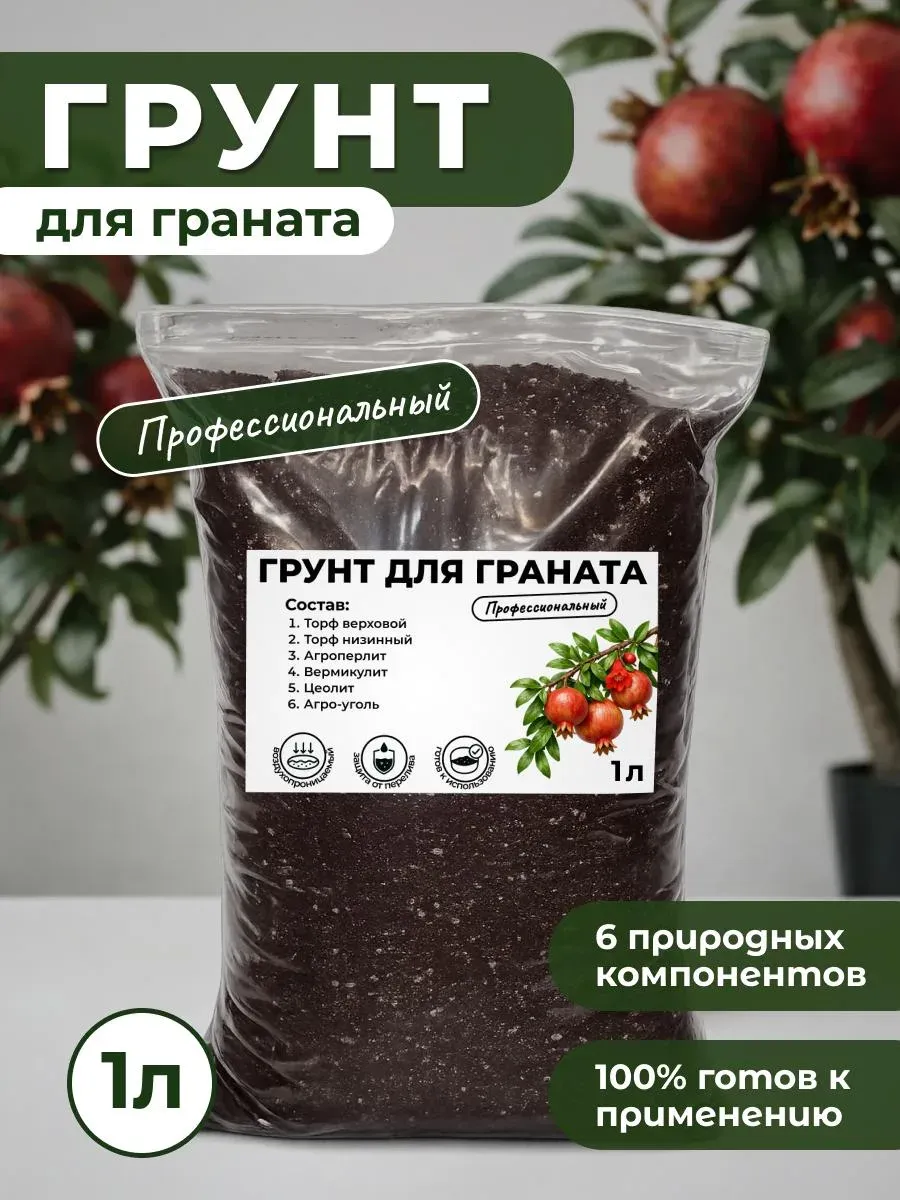 Профессиональный Грунт для Граната готовый 1л.