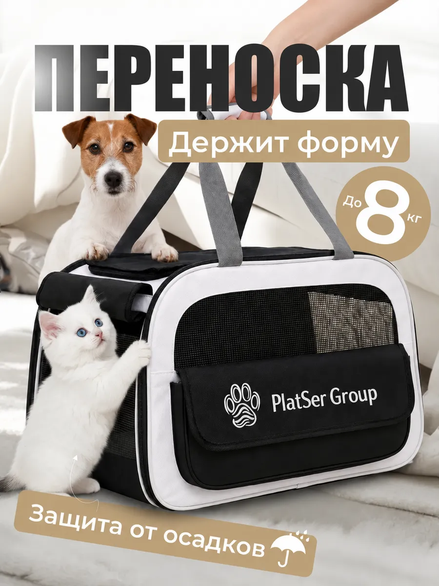Сумка переноска для кошек и собак