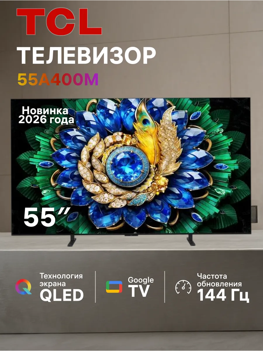 TCL Телевизор 55A400M 55" QD-Mini LED 4K Ultra HD HDR