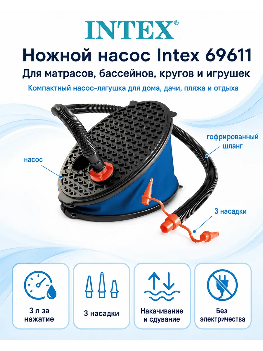 Насос ножной для матрасов бассейнов кругов игрушек