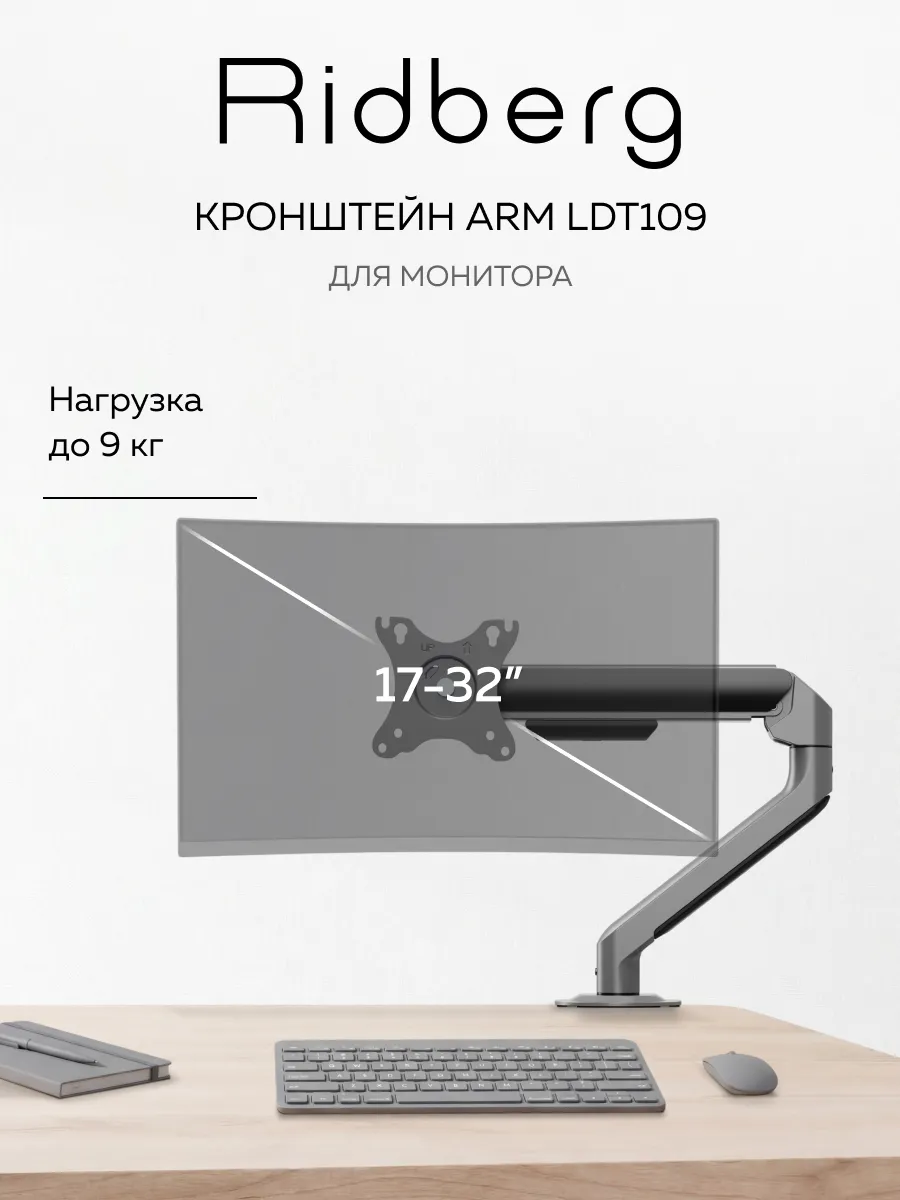 Кронштейн для монитора настольный Monitor Arm LDT109-C012E
