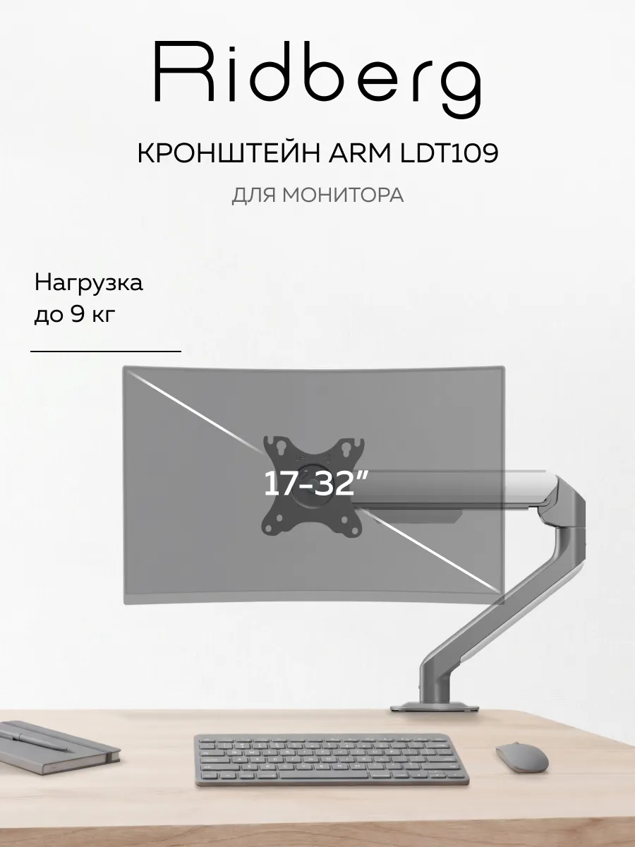 Кронштейн для монитора настольный Monitor Arm LDT109-C012E