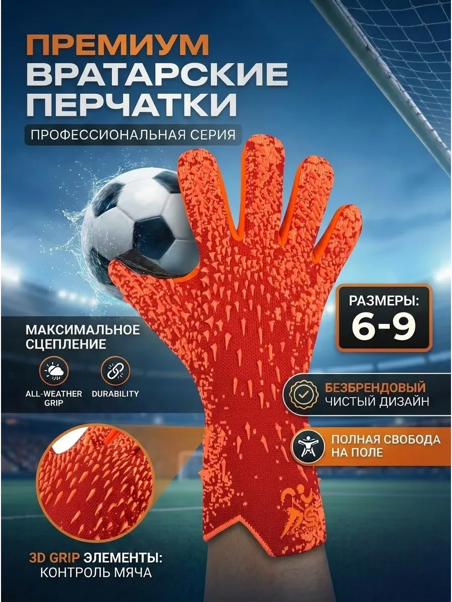 Вратарские перчатки футбольные без застежки