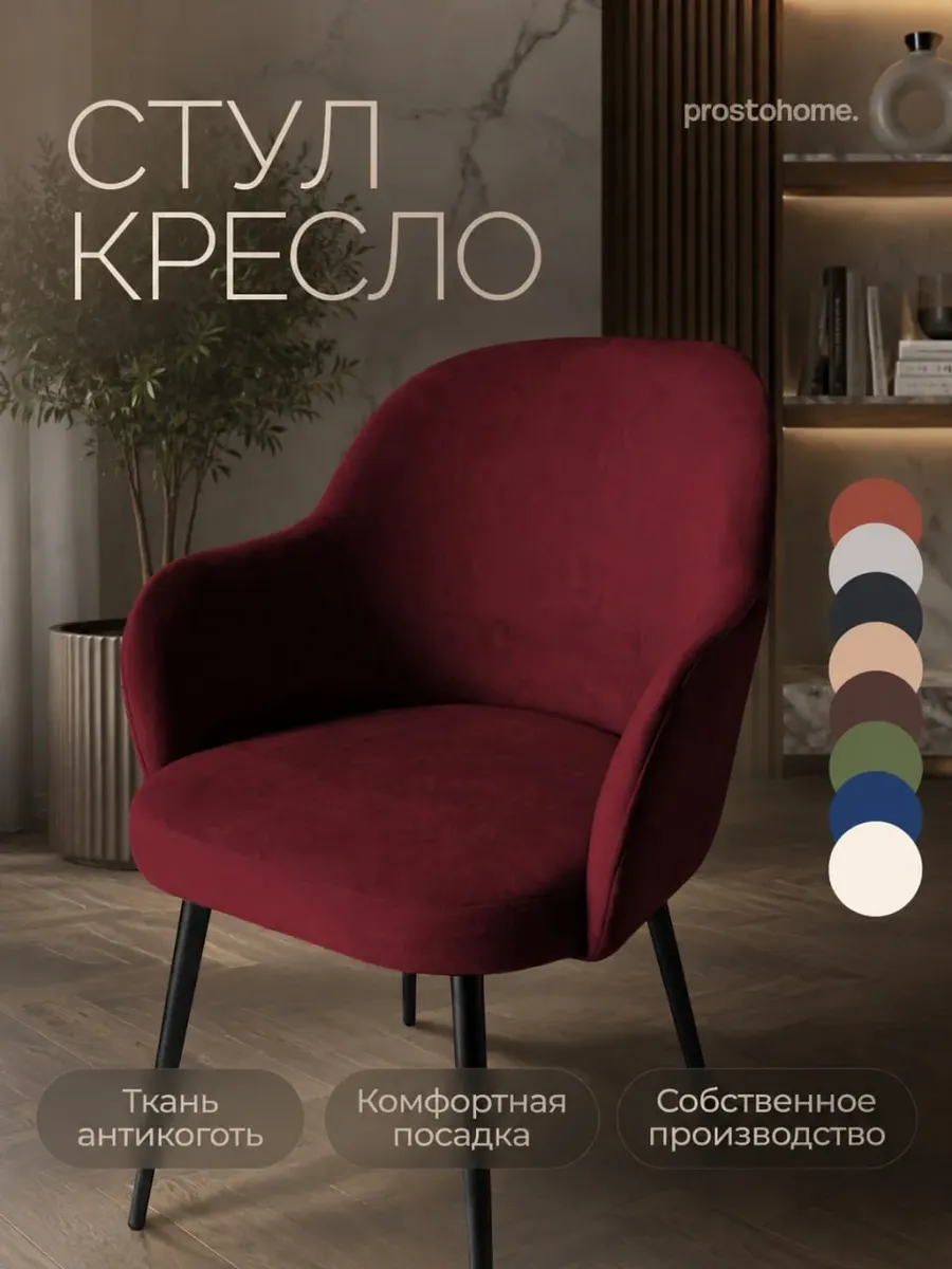 Стул для кухни