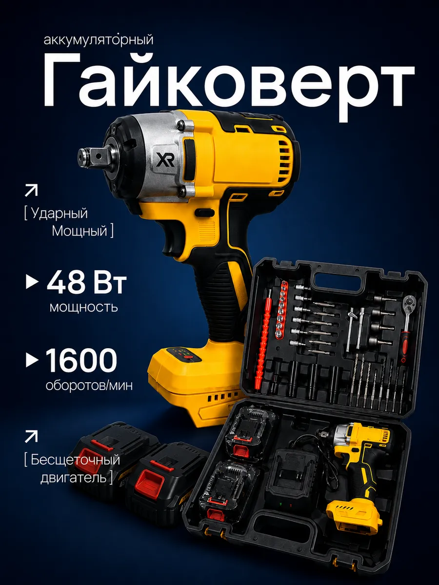 Гайковерт аккумуляторный ударный мощный
