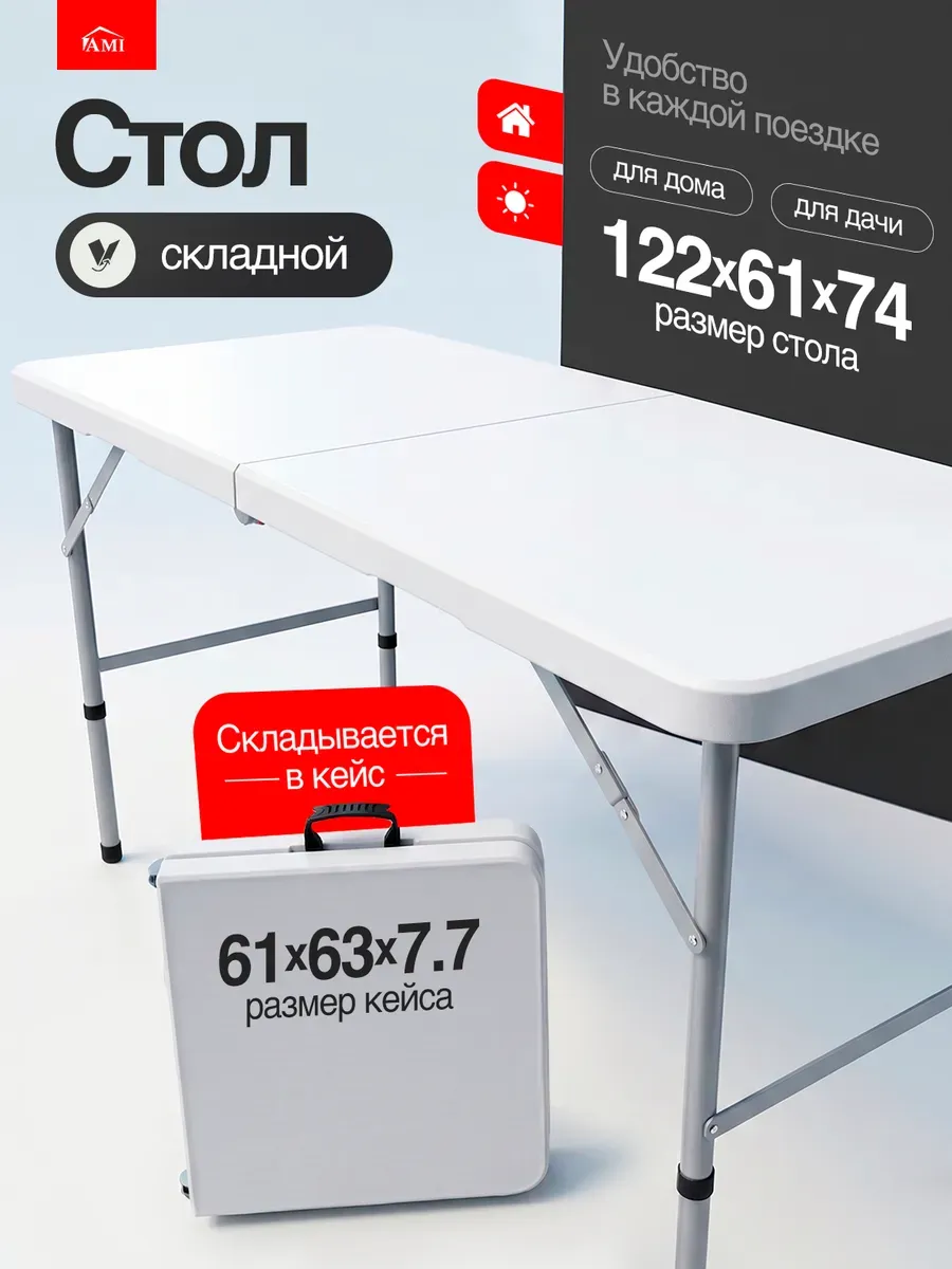 Стол садовый пластиковый складной большой для дачи 122 см