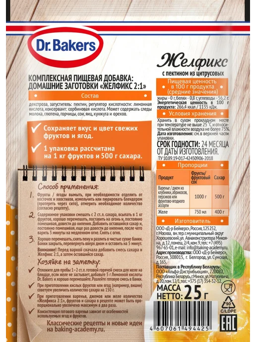 Dr.Bakers Желфикс 2 1 для консервирования, 25г, черный, фото 2