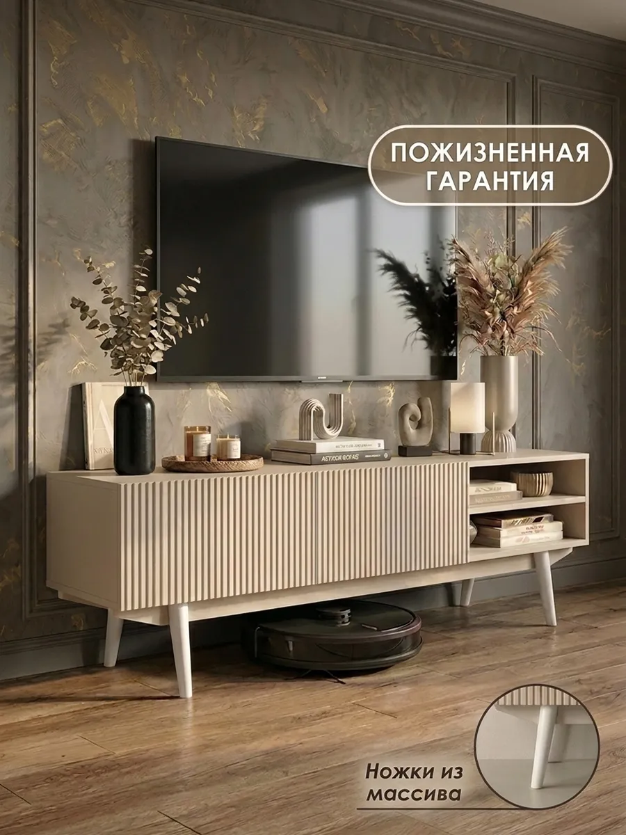 Тумба под телевизор на ножках 150 см