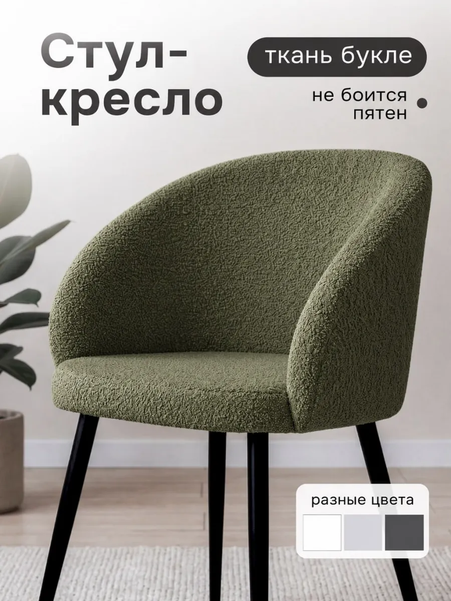 Стул для кухни