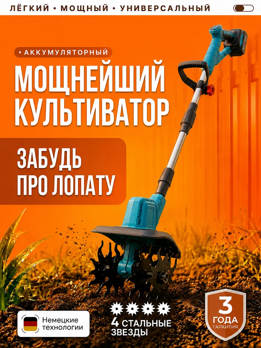 Культиватор аккумуляторный
