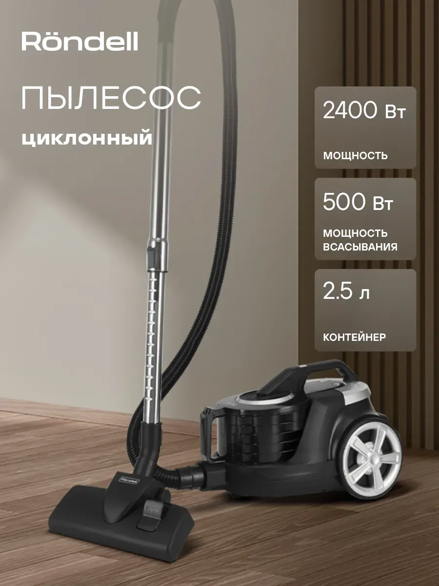 Пылесос для дома мощный RDE-2060, 2400Вт