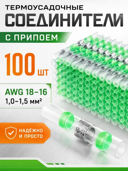 Термоусадка для проводов 1-1.5 мм зеленый 50 шт, 50 шт
