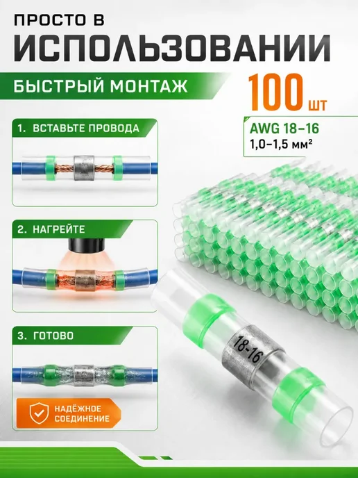 Термоусадка для проводов 1-1.5 мм зеленый 50 шт, 50 шт, фото 4