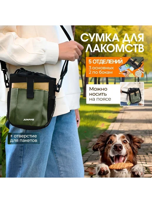 Сумка для кормления и выгула собак, хаки, вариант
