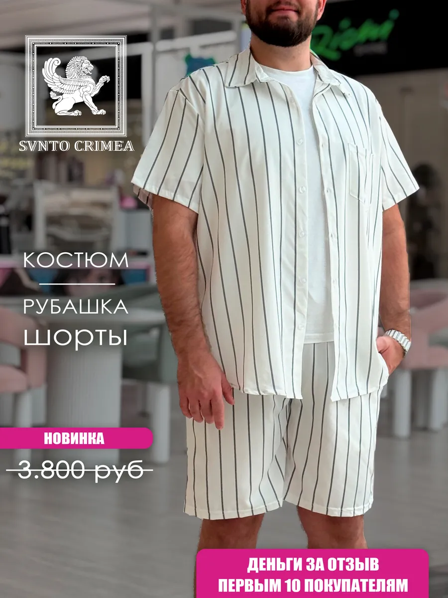 Летний костюм в полоску рубашка и шорты оверсайз