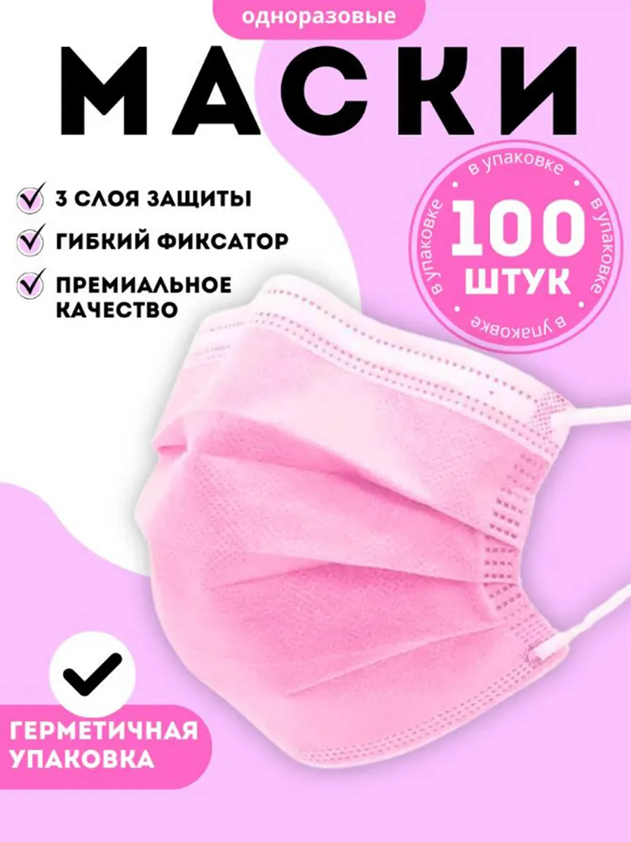 Маски одноразовые розовые