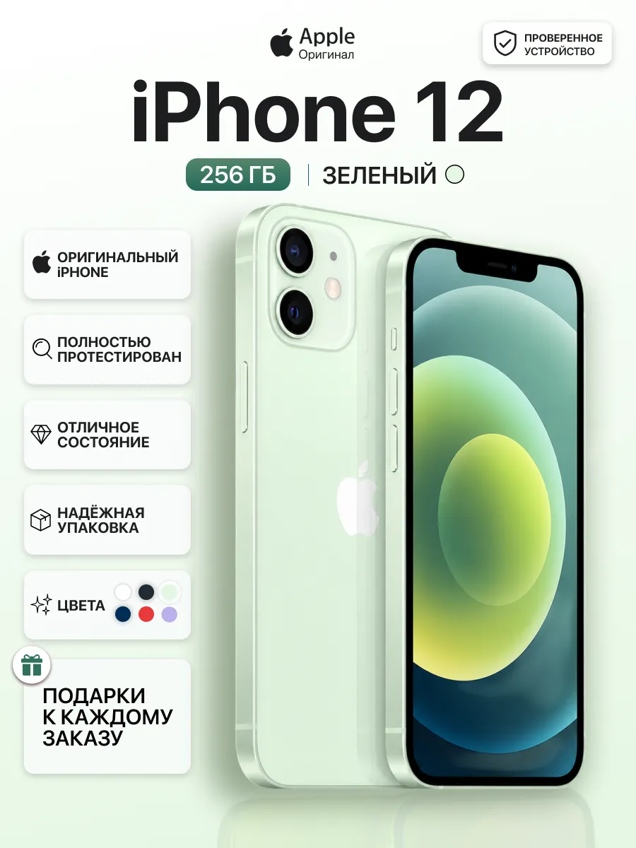 Смартфон iPhone 12 256gb зеленый восстановленный