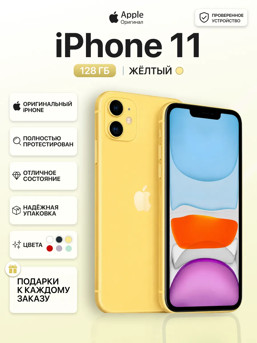 Смартфон iPhone 11 128 gb желтый восстановленный
