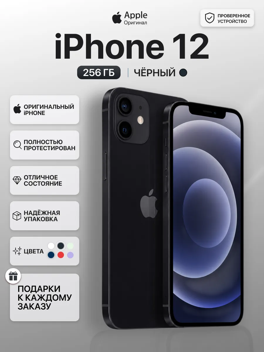 Смартфон iPhone 12 256gb черный восстановленный
