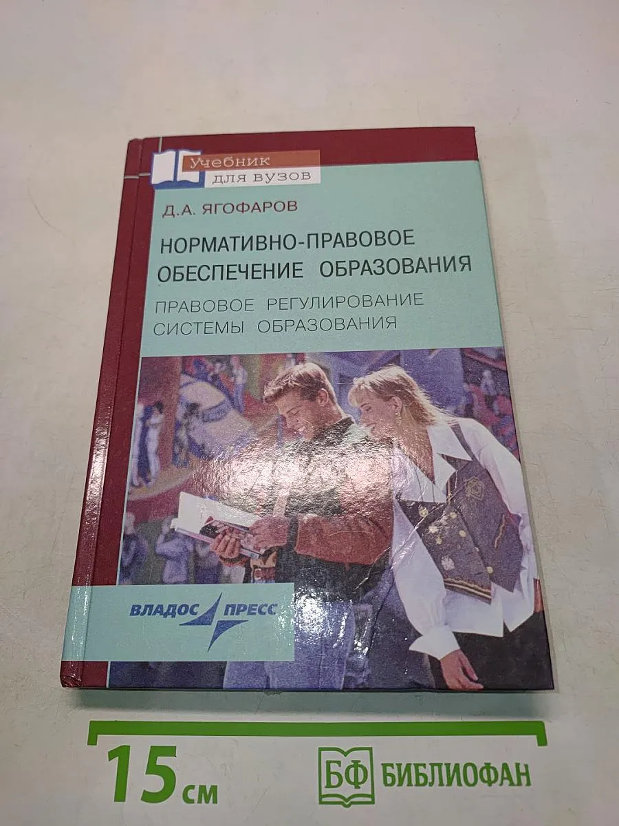 Нормативно-правовое обеспечение образования. Правовое