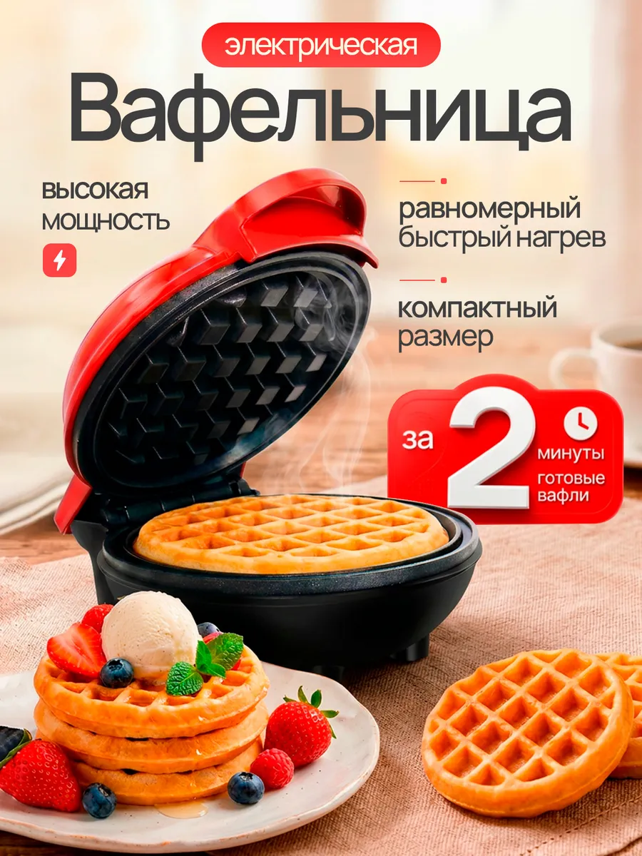 Вафельница электрическая для венских вафель