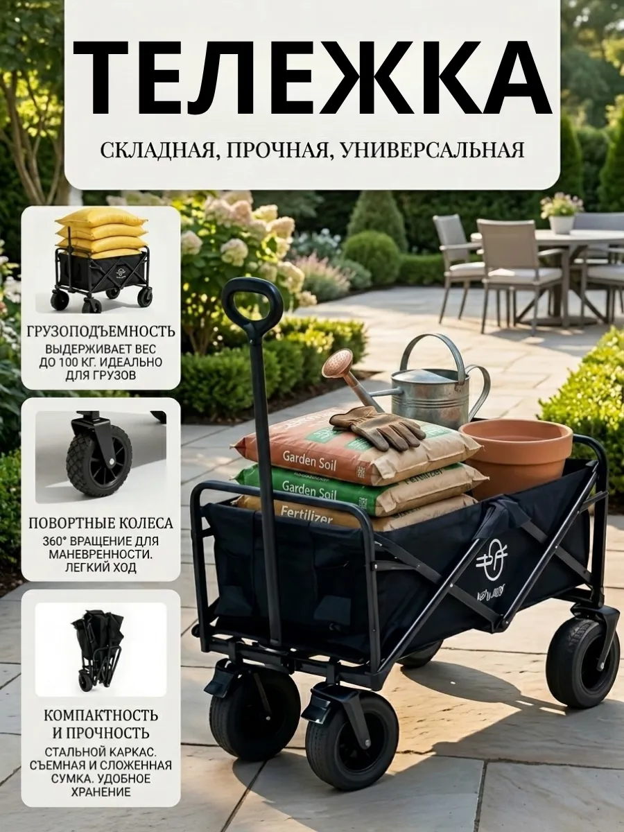 Сумка тележка, Тачка садовая четырехколесная