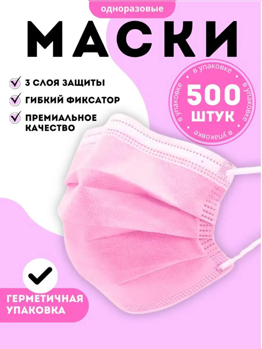 Маски одноразовые розовые