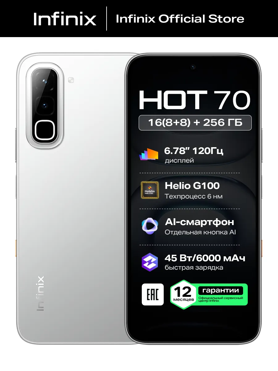 Infinix смартфон HOT 70 X6895B 8 гб+256 гб SILVER DANCER