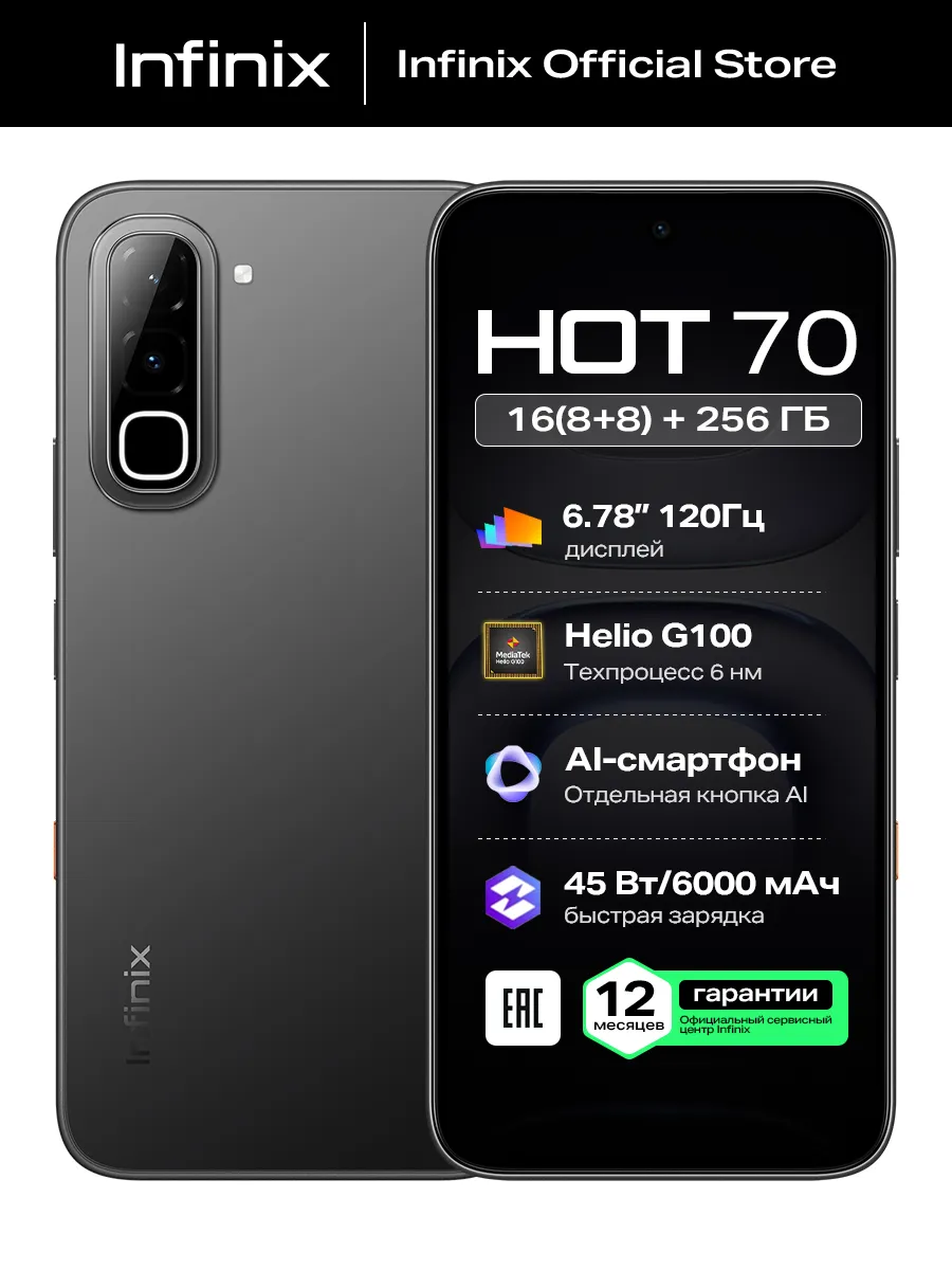 смартфон HOT 70 X6895B 8 гб+256 гб NIGHT PULSE Infinix 1118495228 купить за 22 861 ₽ в интернет‑магазине Wildberries