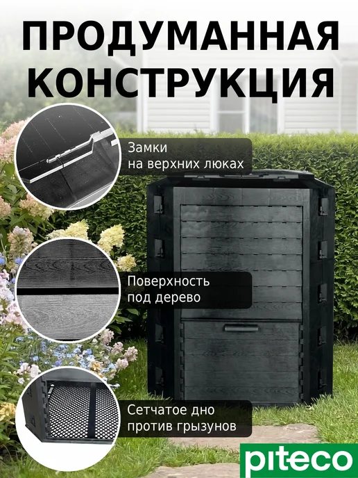 PitEco Компостер садовый 1200 л черный круглый, 800 л, фото 3