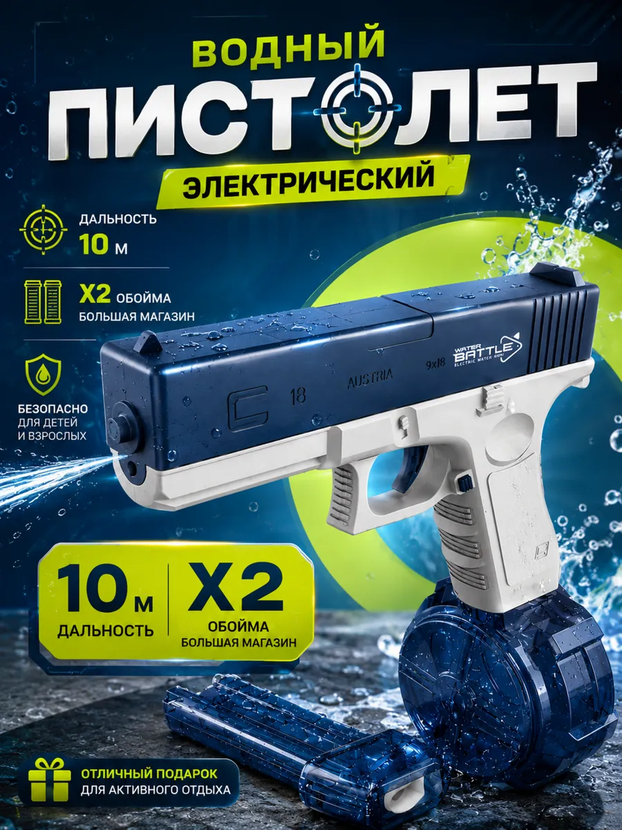 Водный пистолет электрический на аккумуляторе
