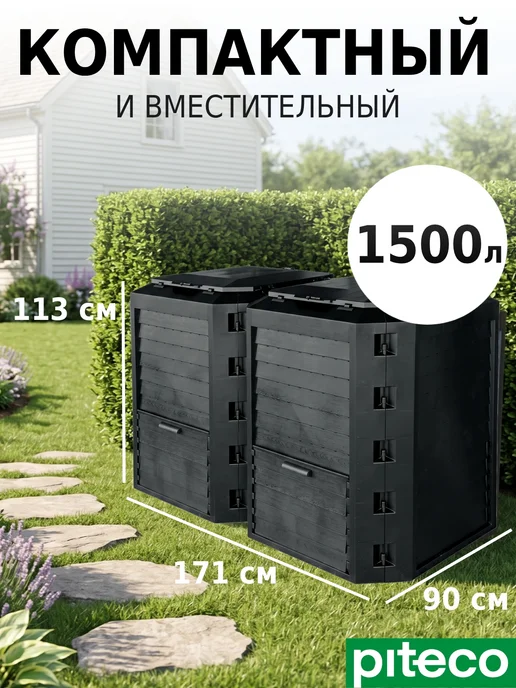 PitEco Компостер садовый 1200 л черный круглый, 1500 л, фото 2
