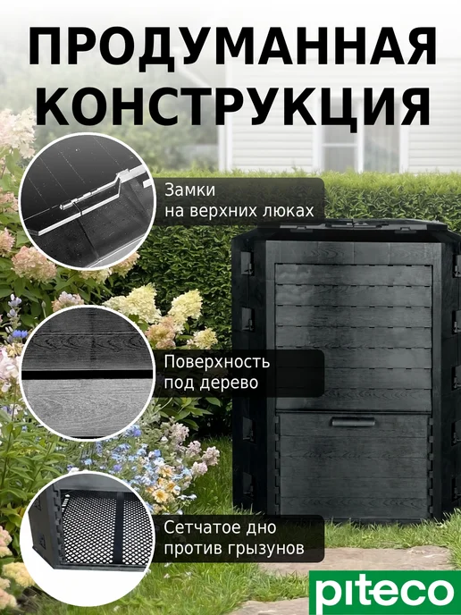 PitEco Компостер садовый 1200 л черный круглый, 1500 л, фото 3