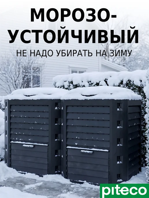 PitEco Компостер садовый 1200 л черный круглый, 1500 л, фото 8